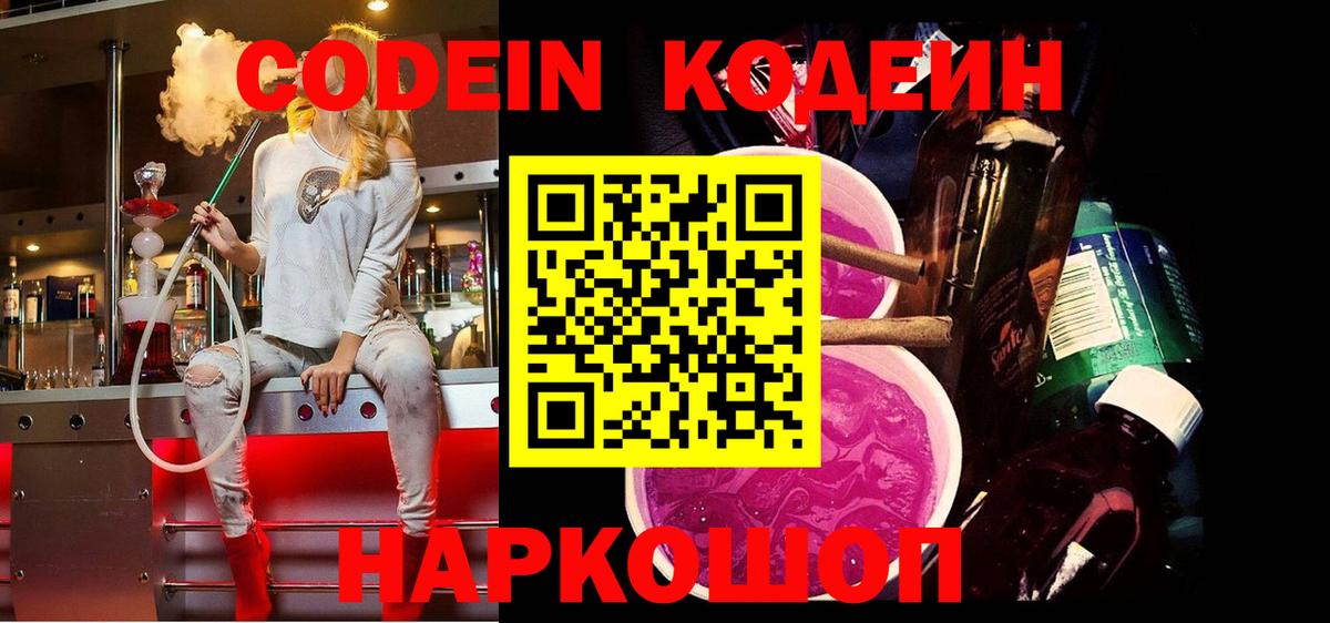 Сертолово  Codein напиток Lean (лин)  Вход с VPN 