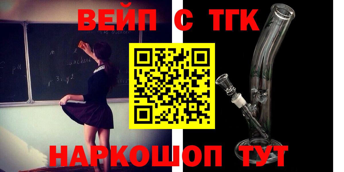 ТГК вейп Сертолово
